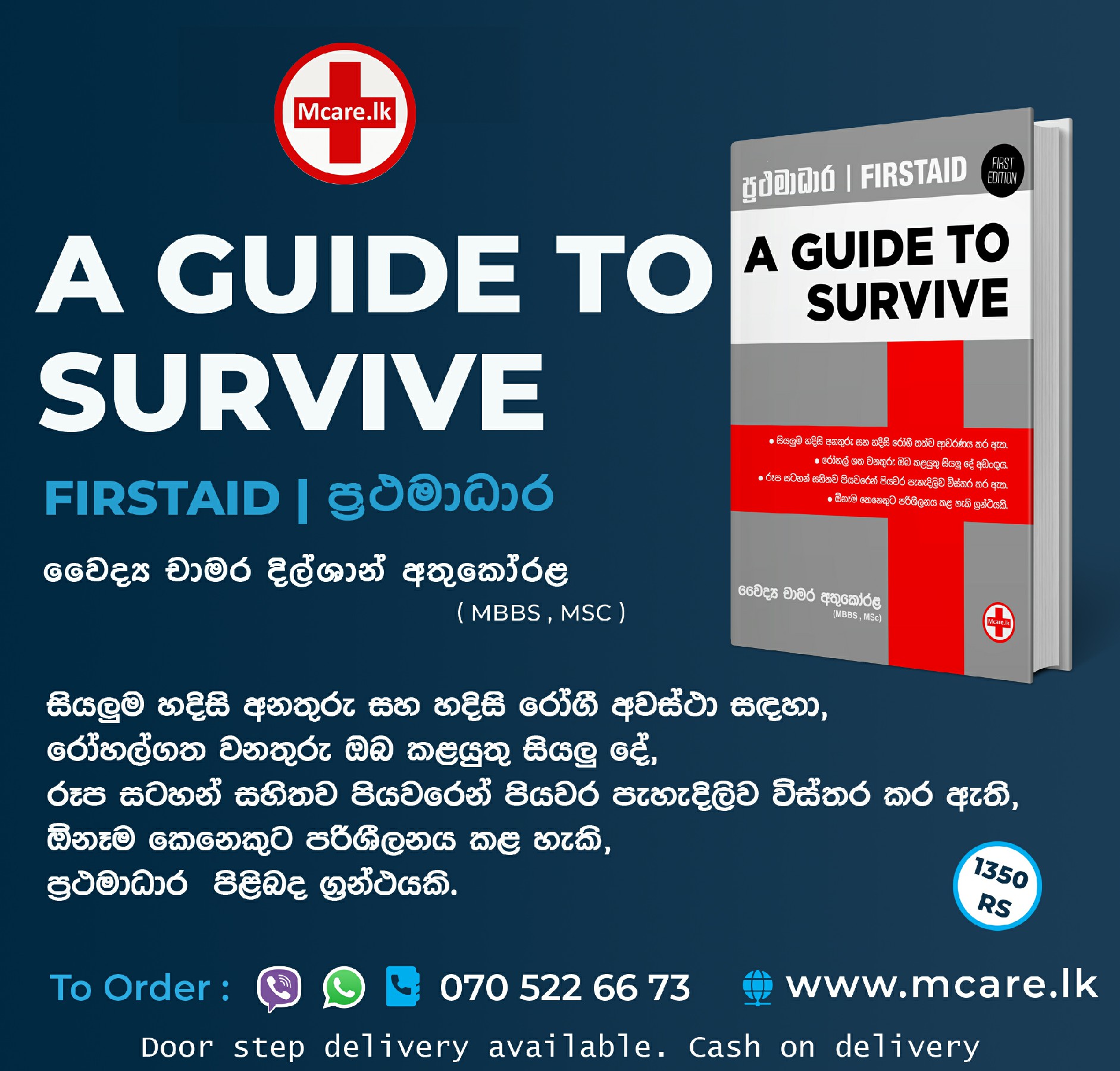 A GUIDE TO SURVIVE ප්‍රථමාධාර FIRST AID
