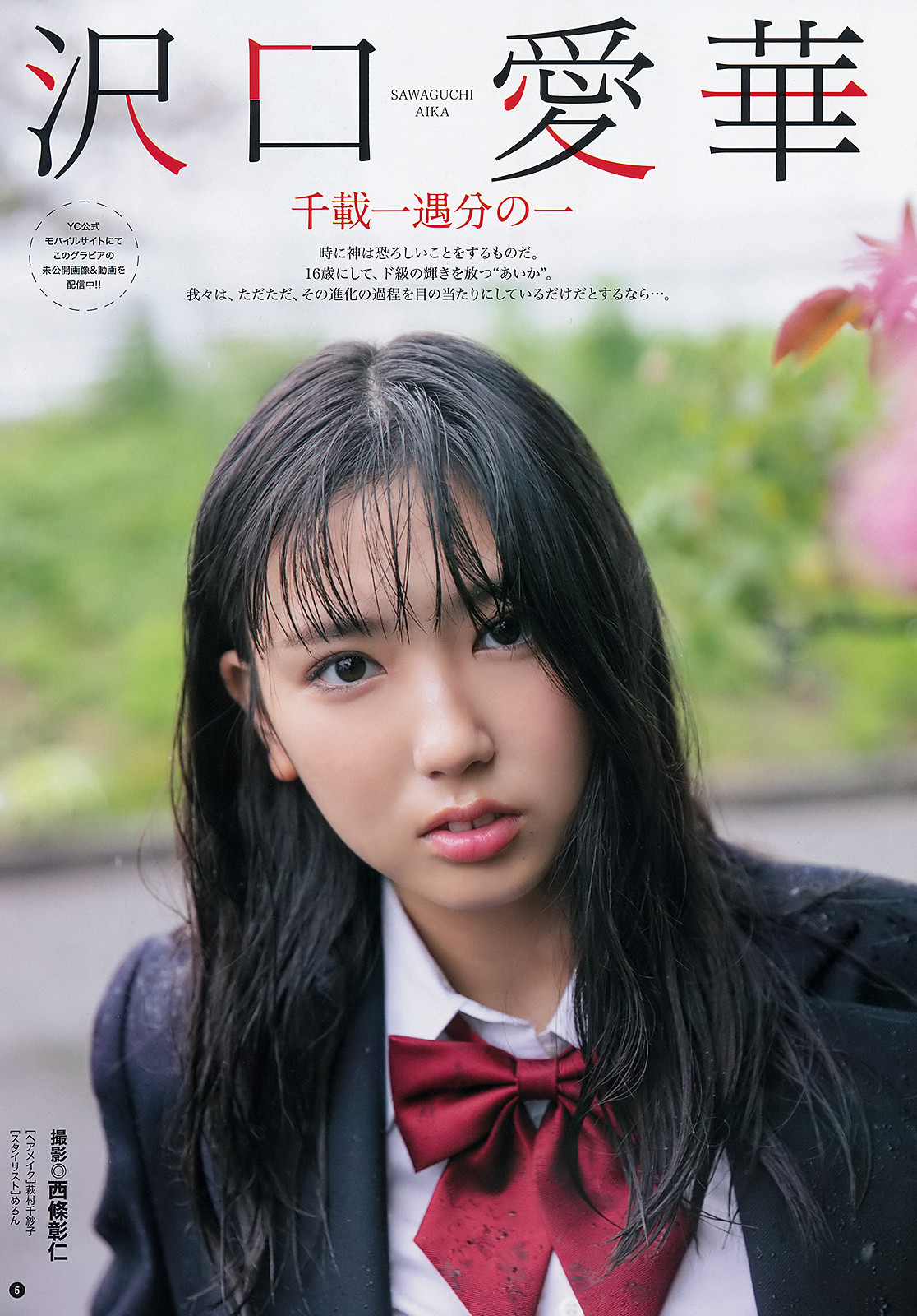 Aika Sawaguchi 沢口愛華, Young Champion 2019 No.24 (ヤングチャンピオン 2019年24号)