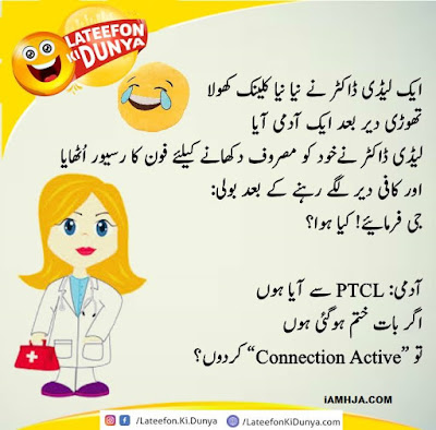 Jokes in Urdu - Best Collection of Lateefay with Images 22