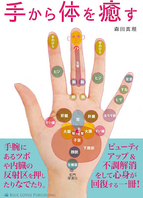 手から体を癒す 手から体を癒す raw zip dl