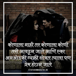 Love Shayari In Marathi