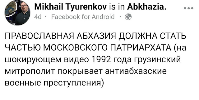 Идеолог телевидения Московской Патриархии призывает сделать Абхазию часть Российской православной церкви