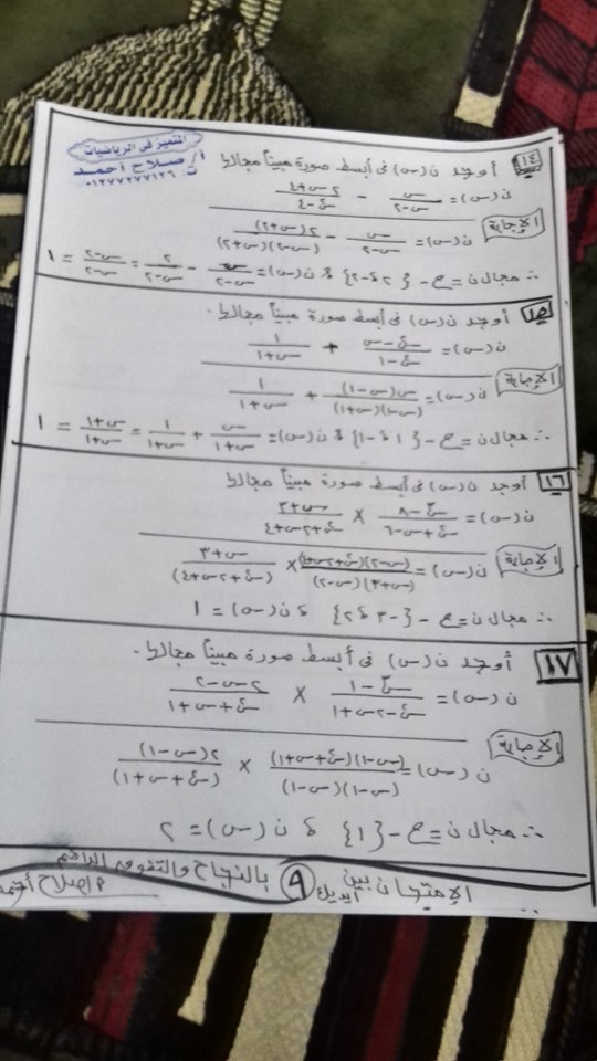 مراجعة ليلة امتحان الجبر للصف الثالث الاعدادي ترم ثاني أ/ صلاح أحمد 9