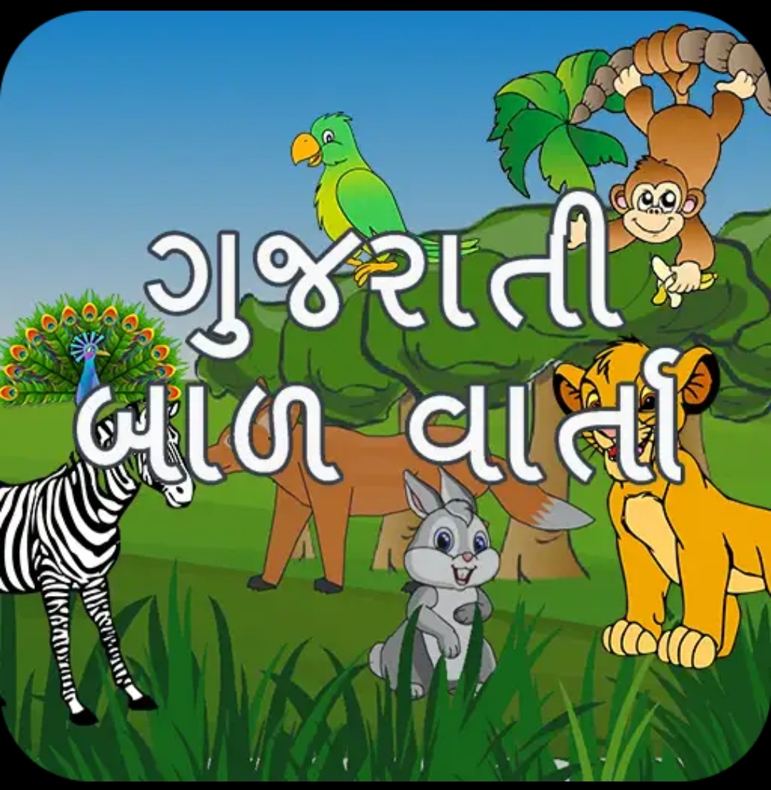bal varta in gujarati pdf bal varta in gujarati pdf