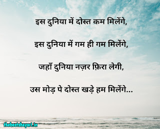 dosti shayari for best friend