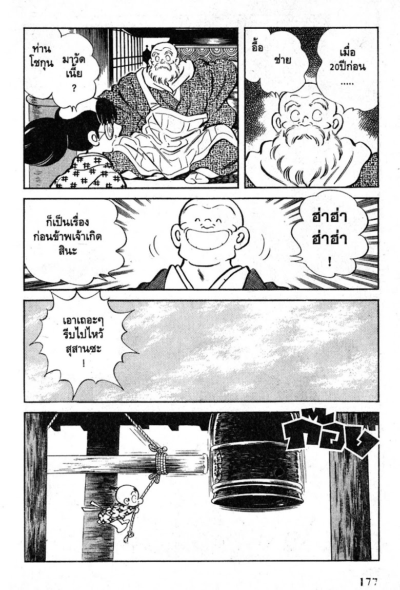 Nijiiro Togarashi - หน้า 177