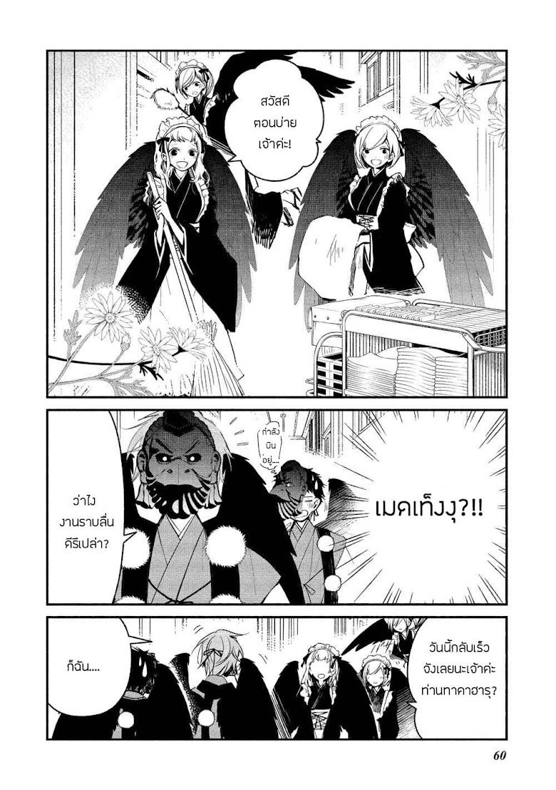 Koibito wa Oni no Hime - หน้า 8
