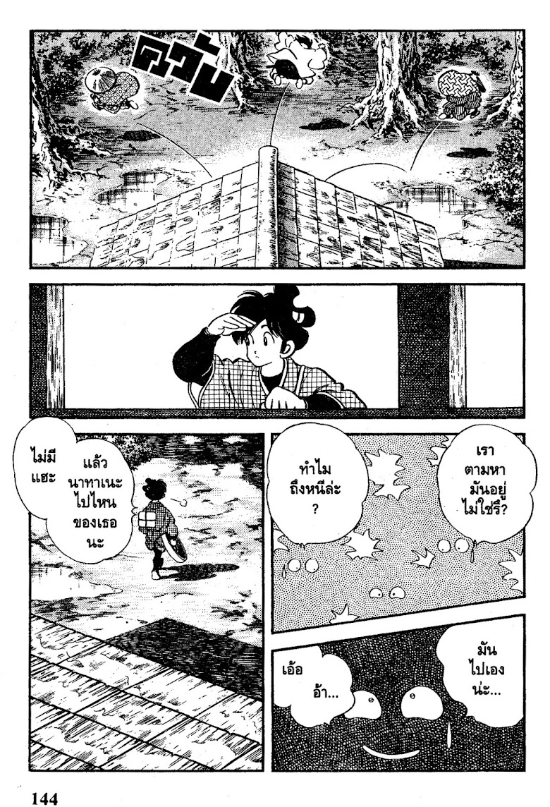 Nijiiro Togarashi - หน้า 146
