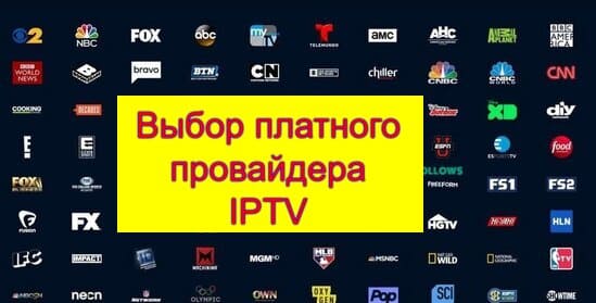 IPTV от провайдера. Лучшие платные IPTV провайдеры. IPTV мобайл тренд. IPTV провайдеры 2023 году лучшие. Провайдер платного