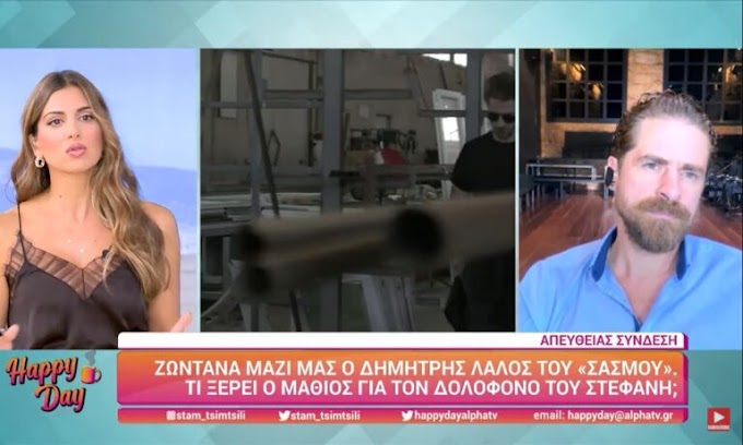 Δημήτρης Λάλος: «Ο δολοφόνος του Στεφανή θα αποκαλυφθεί σύντομα»