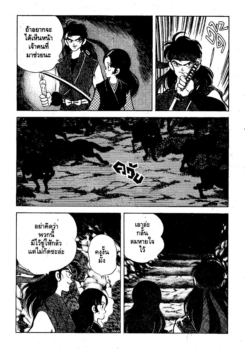 Nijiiro Togarashi - หน้า 95