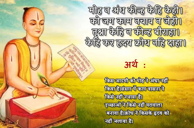 tulsidas ke dohe with meaning in hindi
