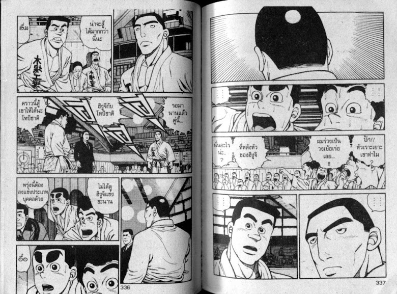 ซังโกะคุง ยูโดพันธุ์เซี้ยว - หน้า 167