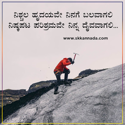 ಸೋತಾಗ ಸ್ಪೂರ್ತಿಯಾಗುವ ಬದುಕಿನ ಕವನಗಳು - kannada kavanagalu about life