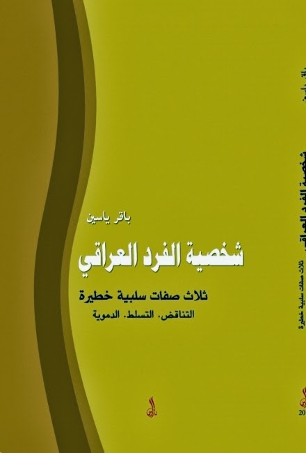 لخيانة الأمانة آثار سلبية على الفرد والمجتمع