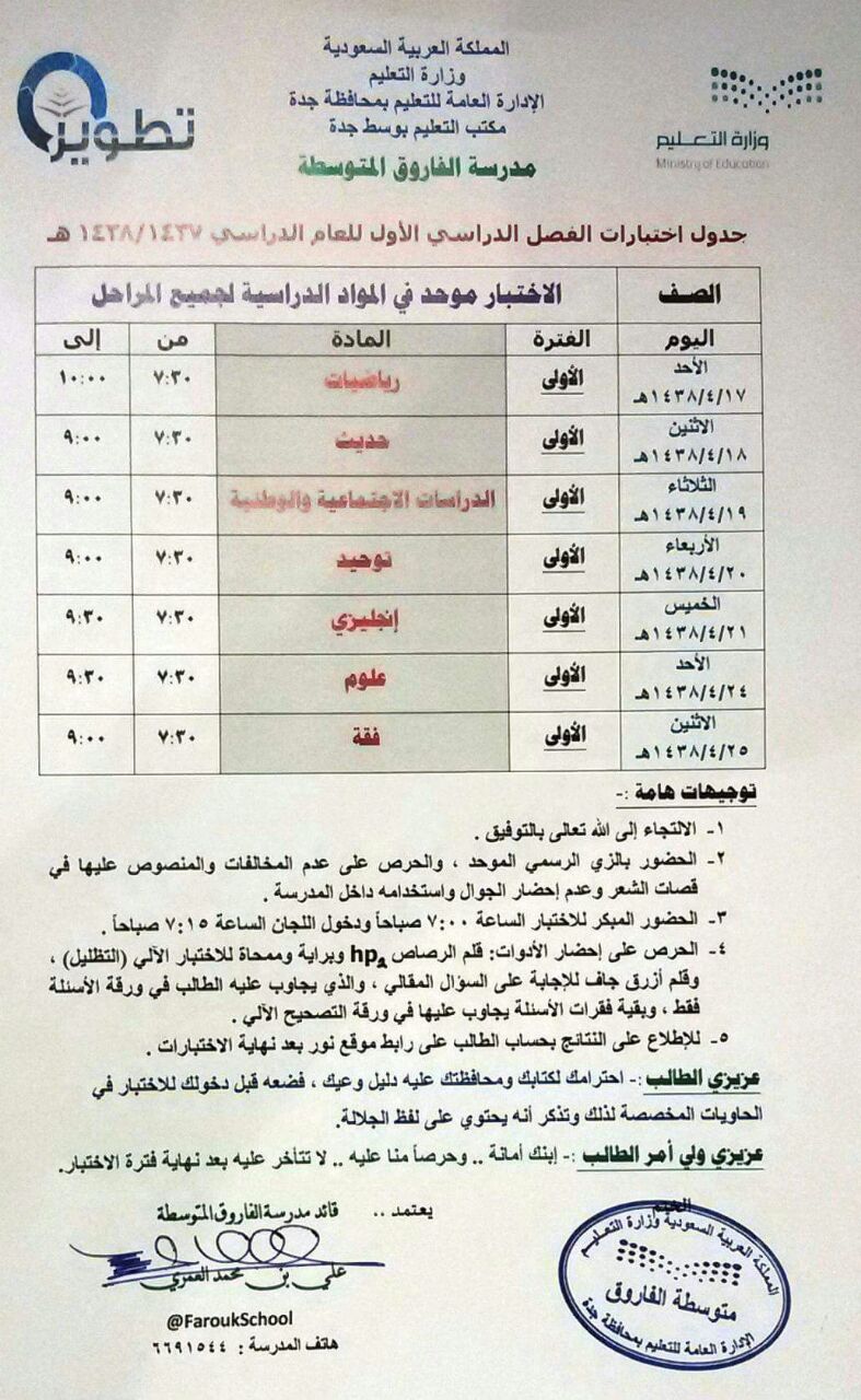 مدونة عبدالعزيز العجير جدول الاختبارات النهائية للفصل الدراسي الأول 1437 1438