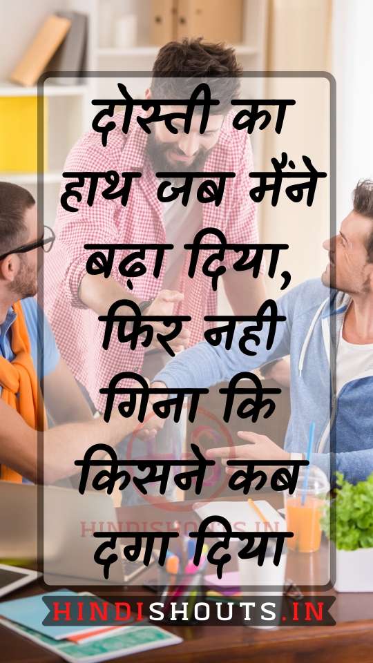 दोस्ती-पर-सुविचार-Friendship-thoughts-in-hindi