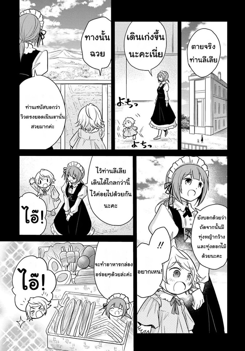 Tensei Youjo wa Akiramenai - หน้า 9