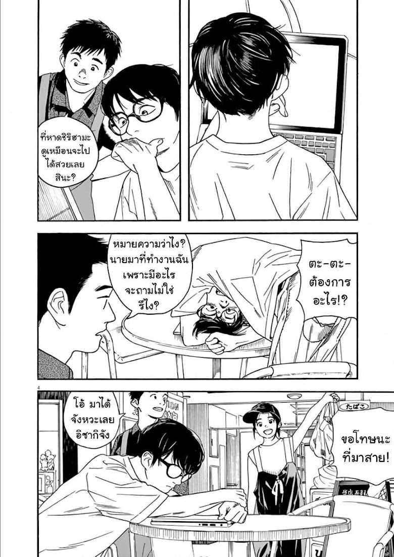 Kimi wa Houkago Insomnia - หน้า 4