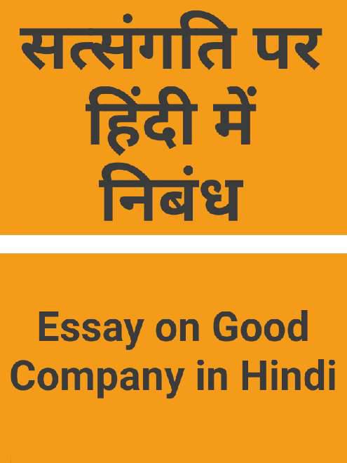 essay on quality in hindi