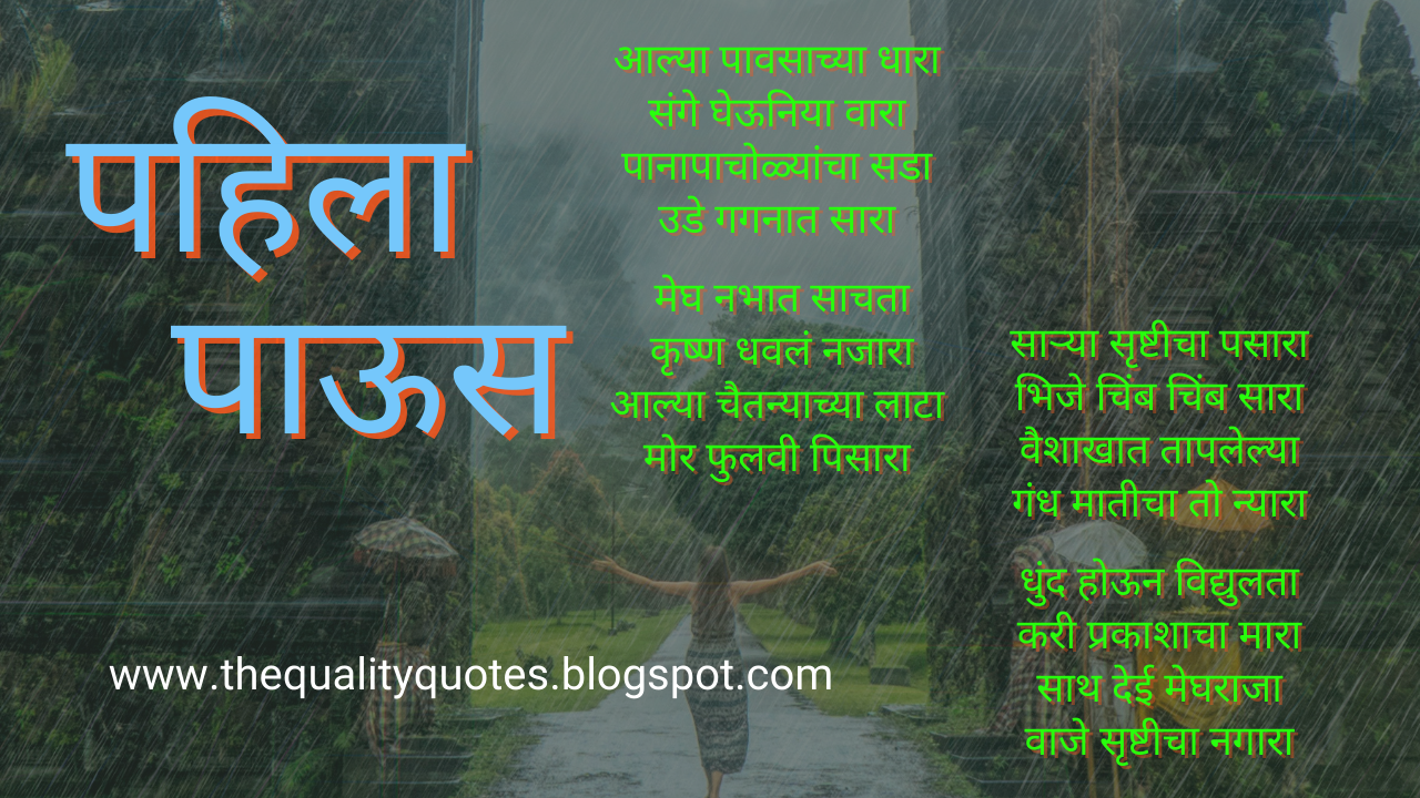 essay in marathi rain
