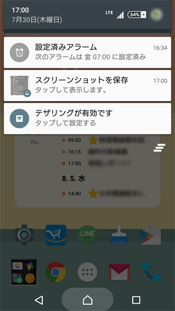 android5.0の通知バー