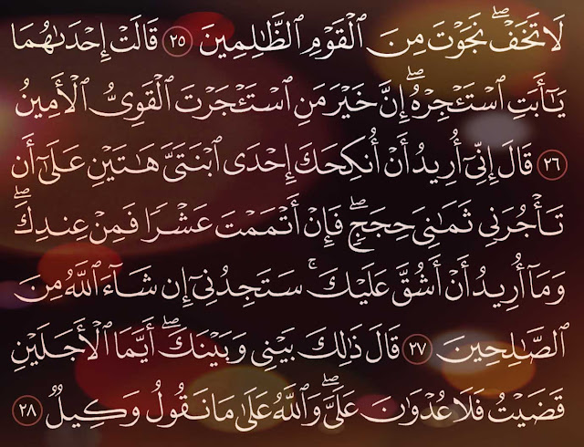 شرح وتفسير سورة القصص Surah AlQasas  من الآية 22 إلى ألاية 28