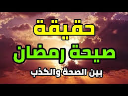 ما هو الاتجاه الحقيقي في رمضان المقبل؟ أحلامك هي حياتك