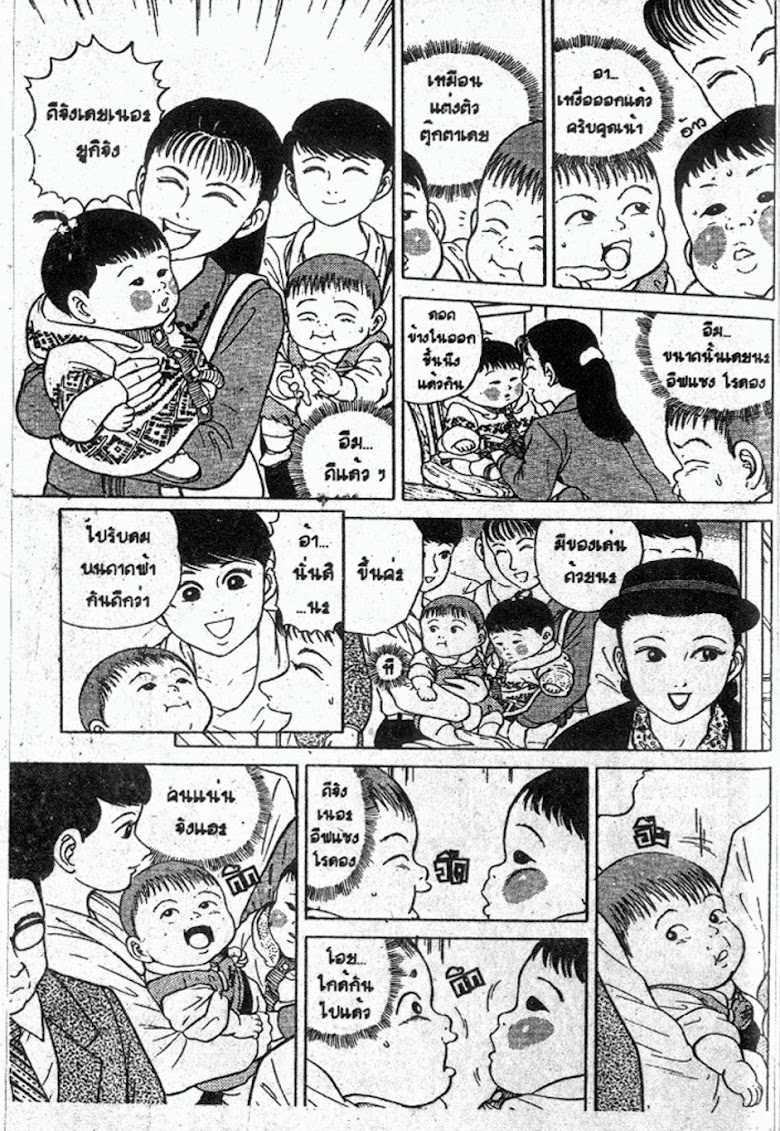 Teiyandei Baby - หน้า 89