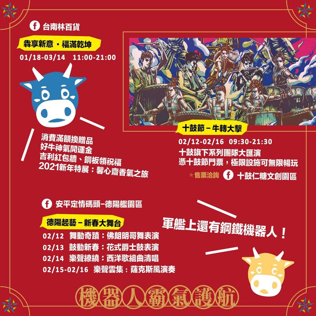 2021台南拜年跟我走|最懂走春資訊懶人包~開箱囉!|活動
