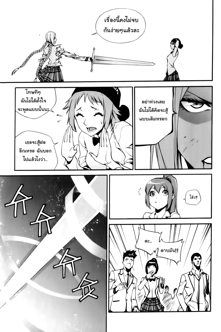 อ่านการ์ตูน Zen Martial Arts Academy 09 ภาพที่ 22