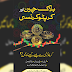 BitCoin, Blockchain and Crypto Currency (Urdu) | Paid Book Free PDF | By Zeeshan-ul-Hassan Usmani 