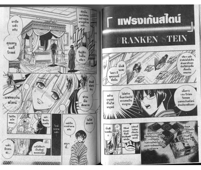 Busou Renkin - หน้า 48