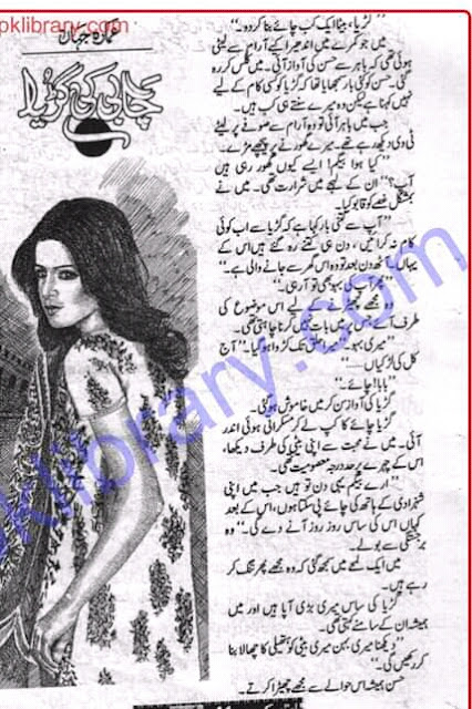 Chabi ki gurria afsana pdf by Ammara Jahan