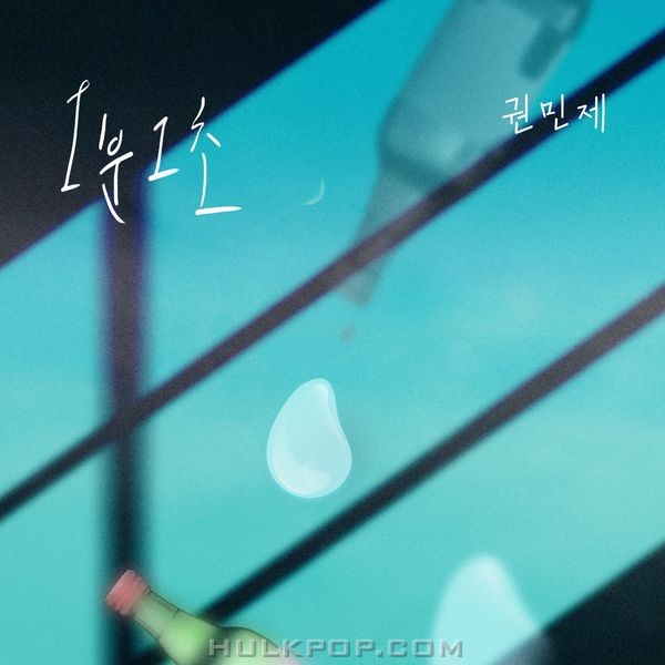 Minje Kwon – No Matter What OST Part.32