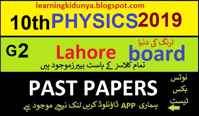 BISE Lahore G II 10th Class General Science Past Papers 2019