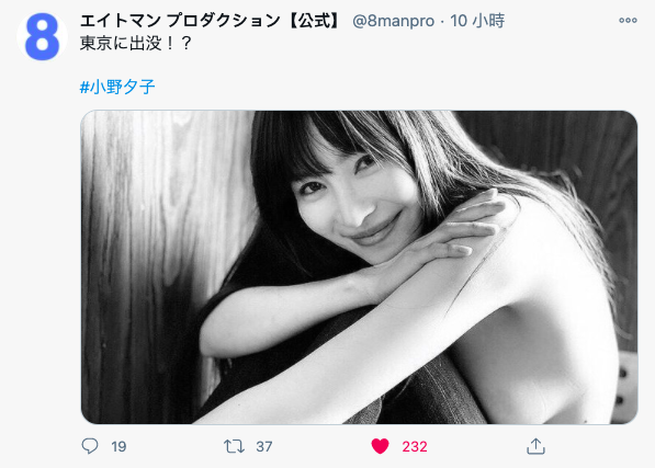 东京に出没!小野夕子复活在即? 东京に出没!小野夕子复活在即?