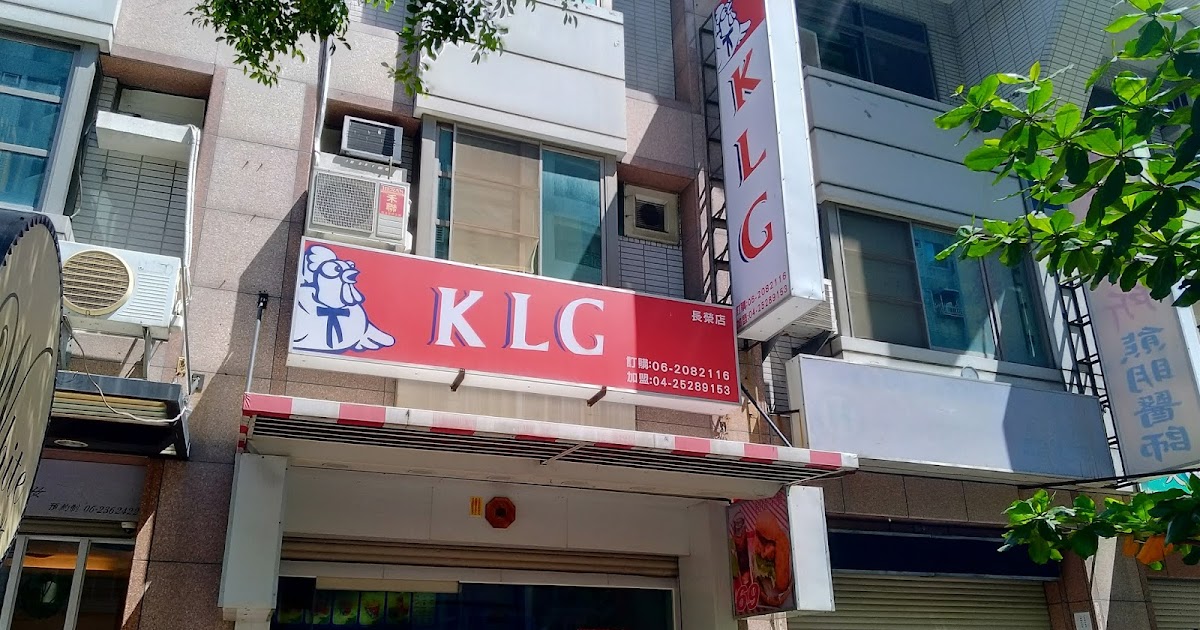 [食記] KLG台南長榮店超值午餐泰式雞腿堡餐