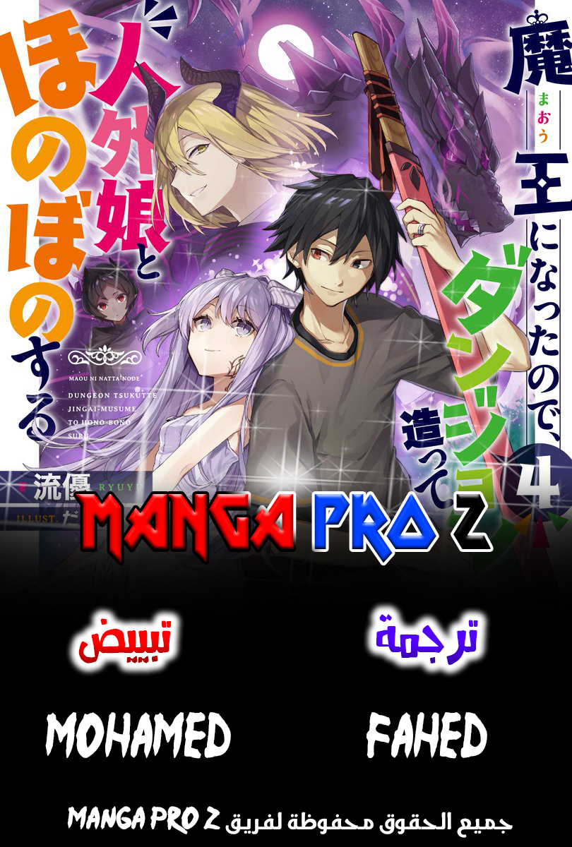 Maou Ni Natta Node Dungeon Tsukutte Jingai Musume To Honobono Suru Ch 9 1 Manga Pro Z