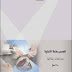 الصناعات الغذائية pdf الصناعات الغذائية pdf