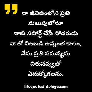 Sister Quotes In Telugu