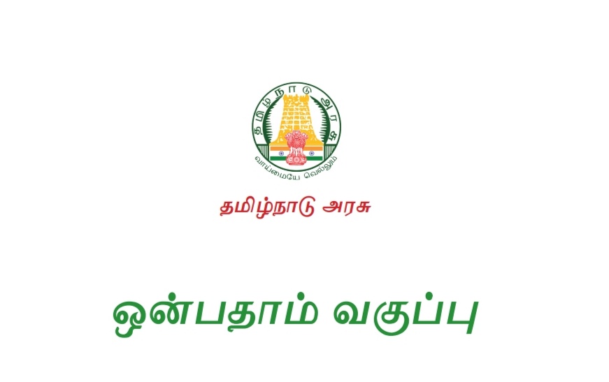 9th Revised Tamil Text Books Download Pdf 2020 2021