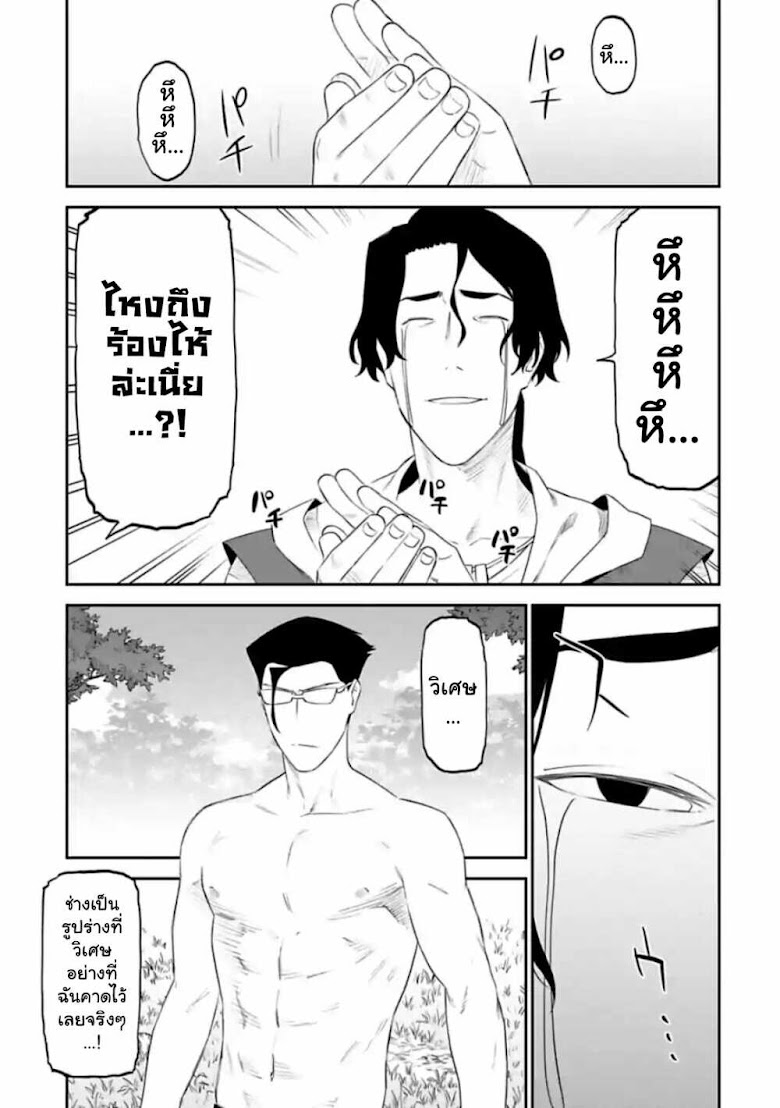 Isekai Bishoujo Juniku Ojisan To - หน้า 7