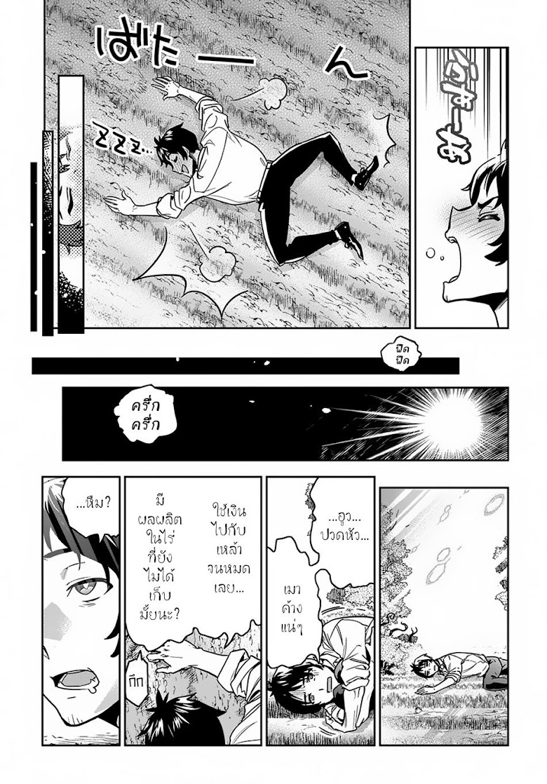 Shounin Yuusha wa Isekai wo Gyuujiru! – Saibai Skill de Nandemo Fuyashi Chaimasu - หน้า 26