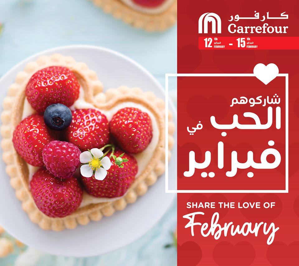 عروض كارفور السعودية الاسبوعية من 12 فبراير حتى 15 فبراير 2020 شاركوهم الحب فى فبراير عروض كارفور السعودية الاسبوعية من 12 فبراير حتى 15 فبراير 2020 شاركوهم الحب فى فبراير
