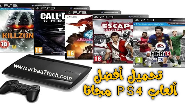 افضل موقع لتحميل العاب ps4 مجانا