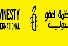 العفو الدولية تدعو للافراج الفوري عن المعتقليين وعددهم 964