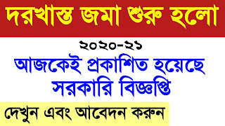 https://www.yuktidhara.com/2020/10/Job-vacancy-in-birbhum.html