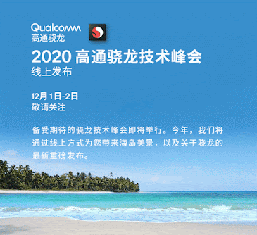 Qualcomm traditionally launches its next-gen flagship chipset at its yearly conference in Hawaii, taking place at the beginning of December. Despite the overall COVID-19-related uncertainties, the chip company will stick to its usual schedule, announcing this year's event for December 1-2 and that’s when we expect to see the Snapdragon 875.