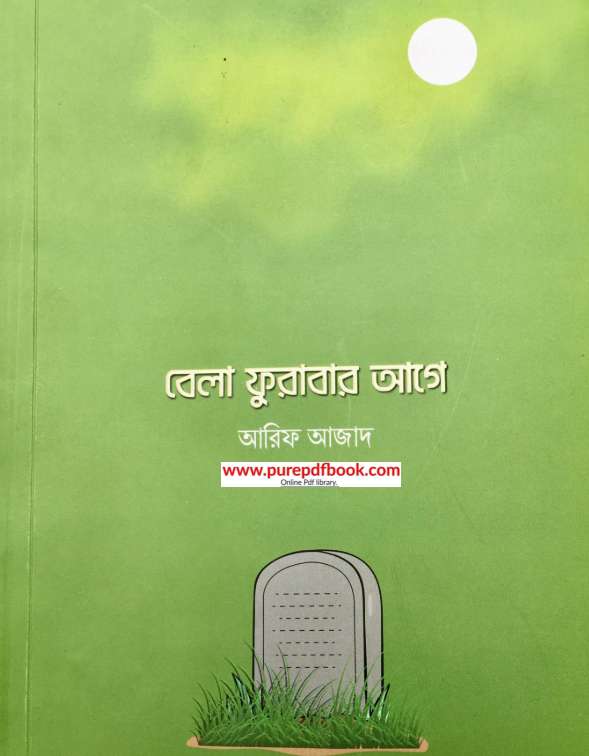 বেলা ফুরাবার আগে - Bela Furabar Age Pdf By arif azad